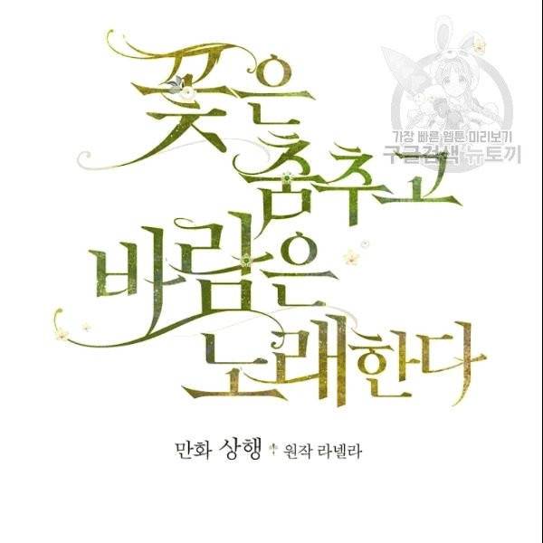 꽃은 춤추고 바람은 노래한다 2화 13