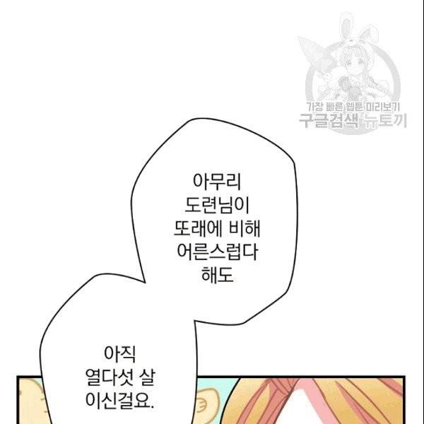 꽃은 춤추고 바람은 노래한다 2화 52
