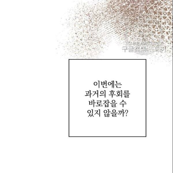꽃은 춤추고 바람은 노래한다 2화 67