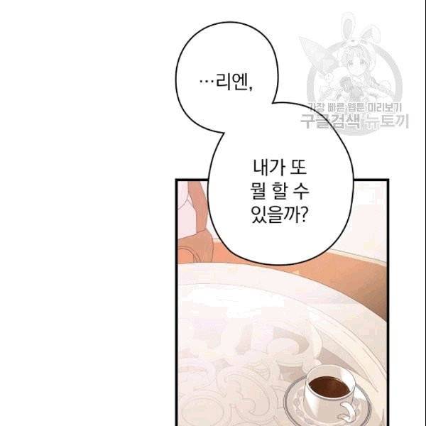 꽃은 춤추고 바람은 노래한다 2화 79