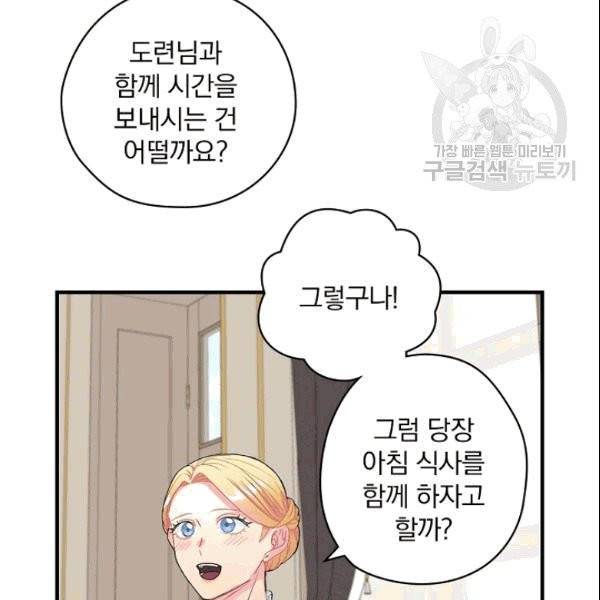 꽃은 춤추고 바람은 노래한다 2화 81