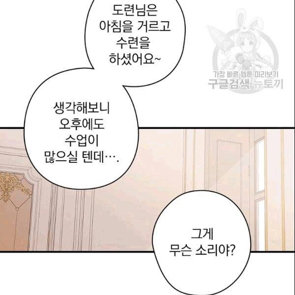 꽃은 춤추고 바람은 노래한다 2화 83