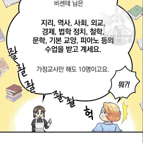 꽃은 춤추고 바람은 노래한다 2화 85
