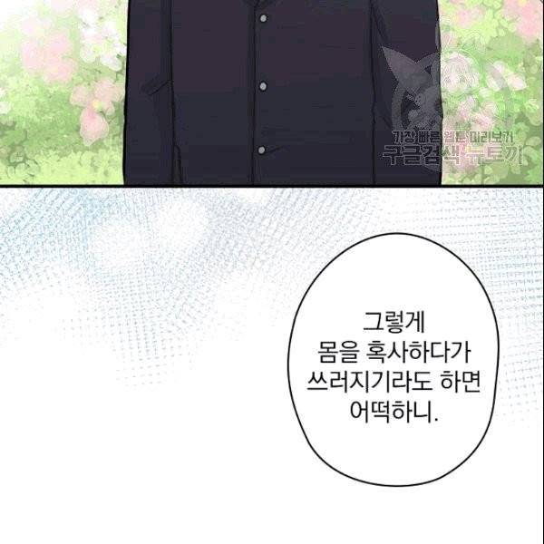 꽃은 춤추고 바람은 노래한다 2화 124