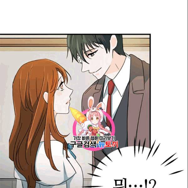 그녀를 꼬시는 101가지 방법 6화 1