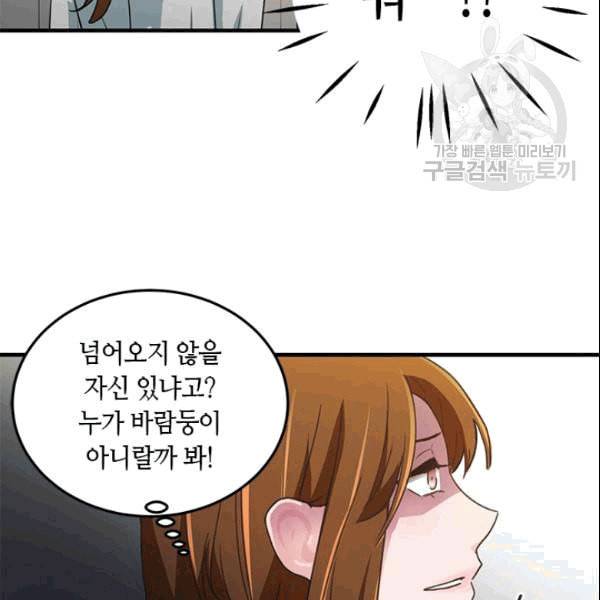 그녀를 꼬시는 101가지 방법 6화 2