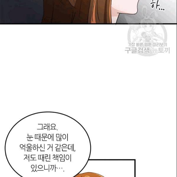 그녀를 꼬시는 101가지 방법 6화 3
