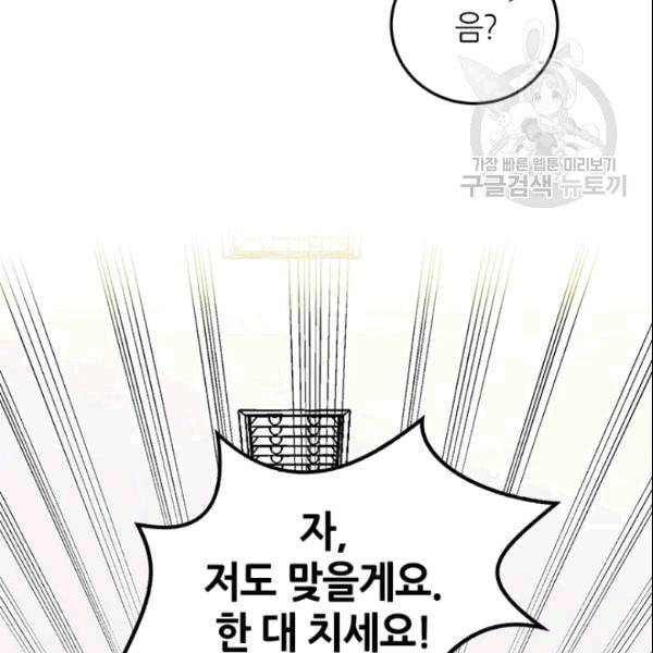 그녀를 꼬시는 101가지 방법 6화 5