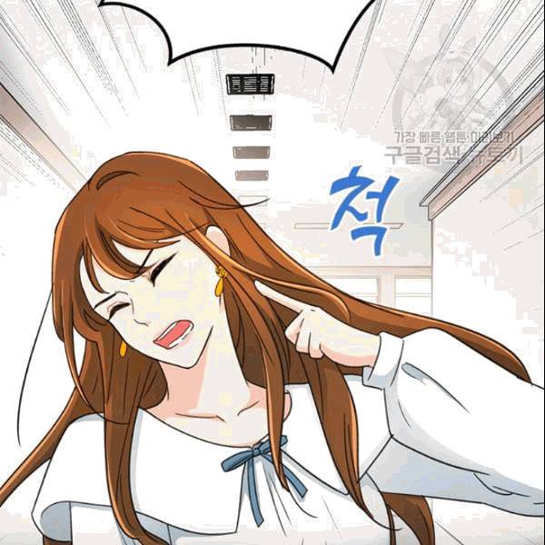 그녀를 꼬시는 101가지 방법 6화 6