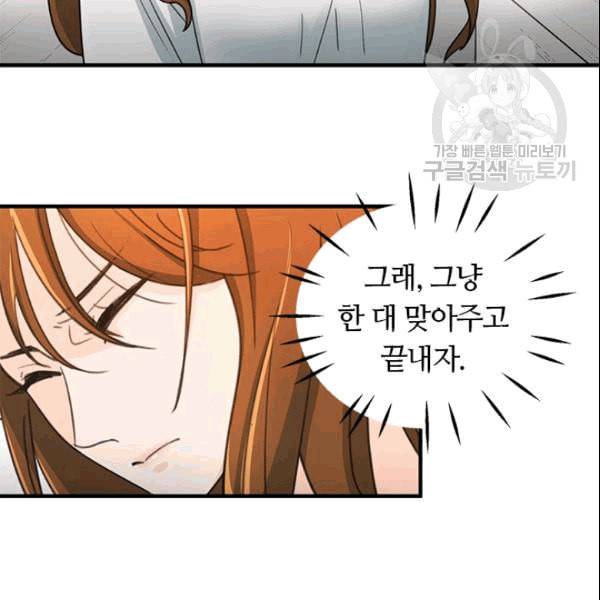 그녀를 꼬시는 101가지 방법 6화 7