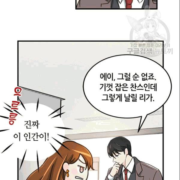 그녀를 꼬시는 101가지 방법 6화 10