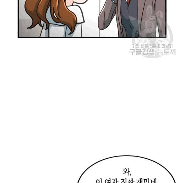 그녀를 꼬시는 101가지 방법 6화 11