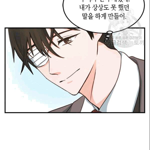 그녀를 꼬시는 101가지 방법 6화 12