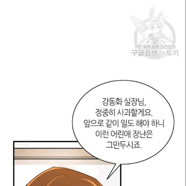 그녀를 꼬시는 101가지 방법 6화 13