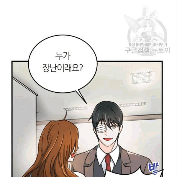 그녀를 꼬시는 101가지 방법 6화 15