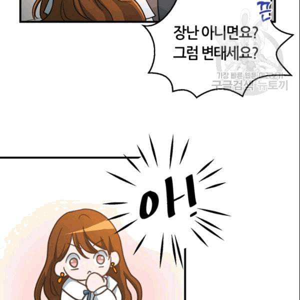 그녀를 꼬시는 101가지 방법 6화 16