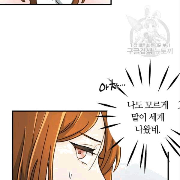 그녀를 꼬시는 101가지 방법 6화 17