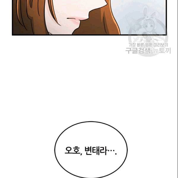 그녀를 꼬시는 101가지 방법 6화 18