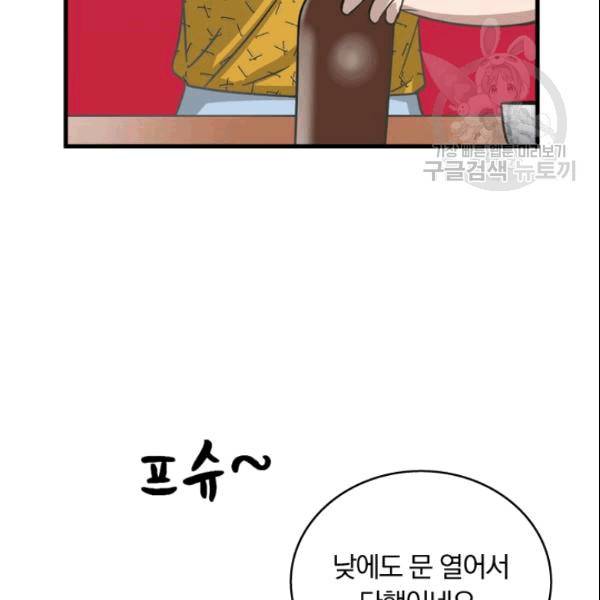 늑대가 우는 약국 9화 9