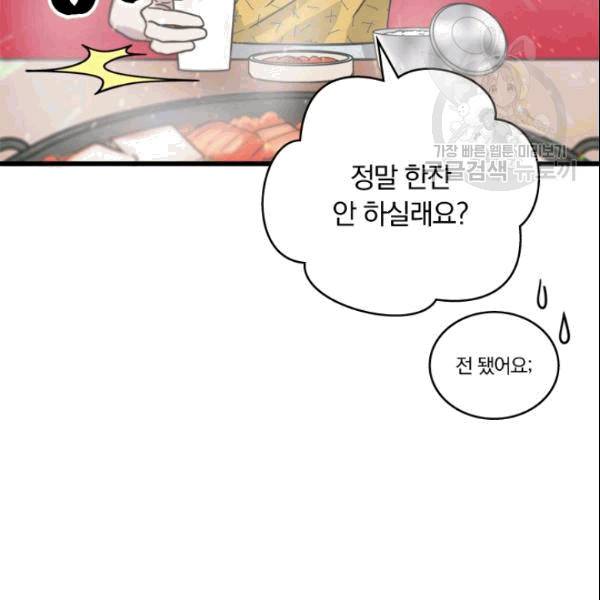 늑대가 우는 약국 9화 14