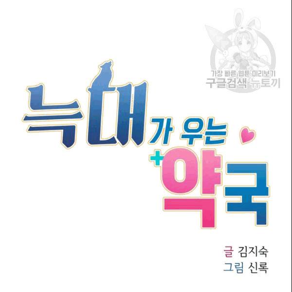 늑대가 우는 약국 9화 15