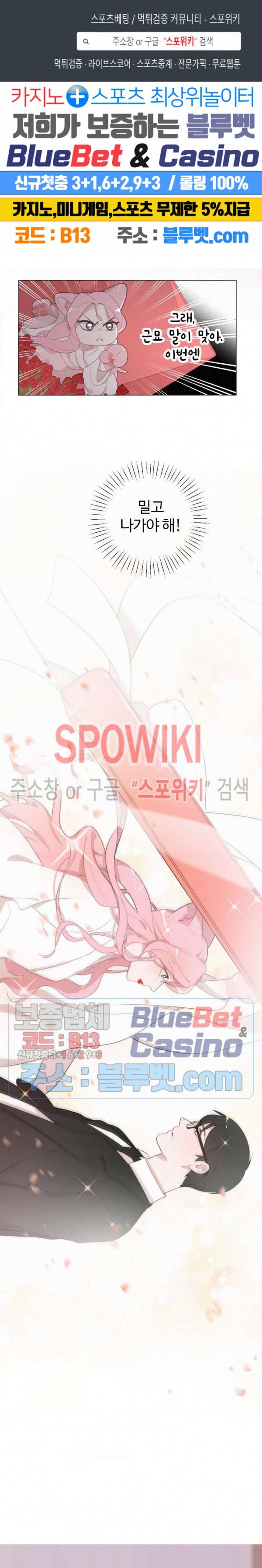 묘한 그녀석 102화 1