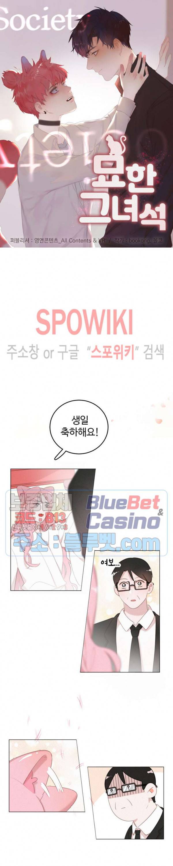묘한 그녀석 102화 2