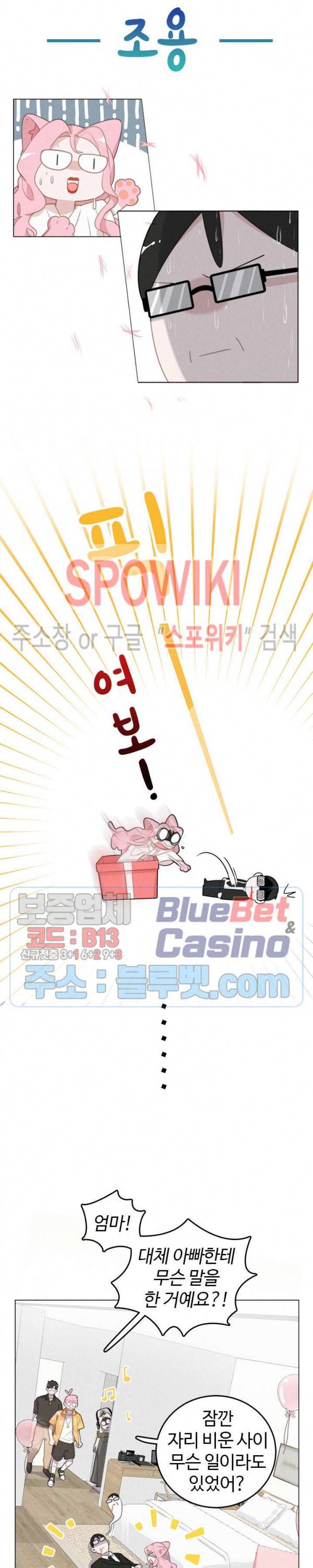 묘한 그녀석 102화 3