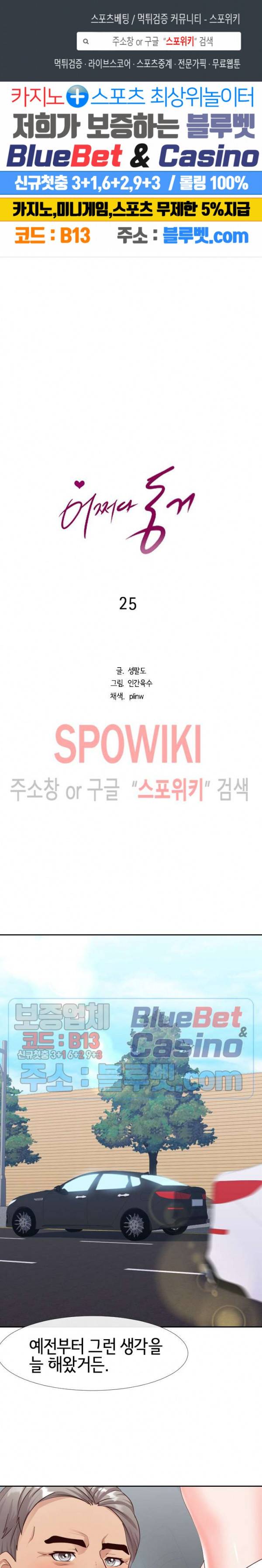 어쩌다 동거 25화 1