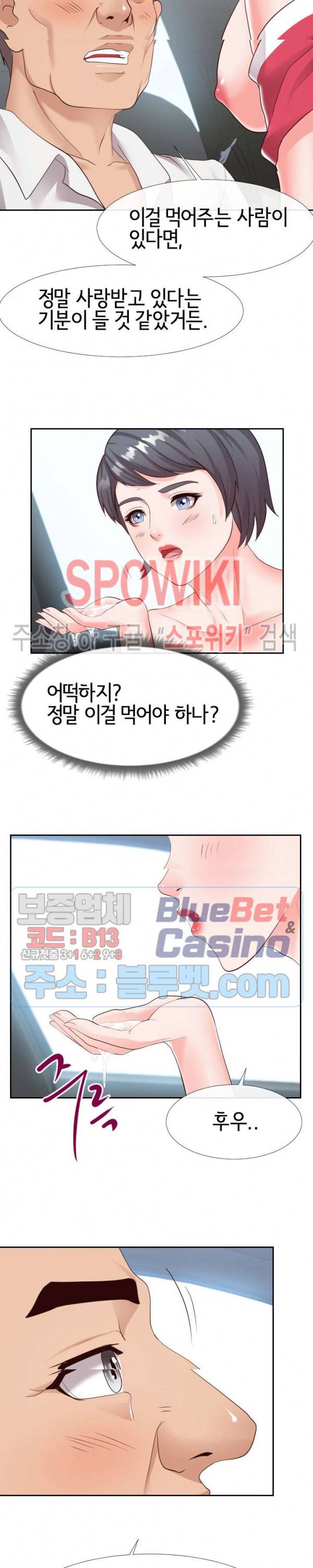 어쩌다 동거 25화 2