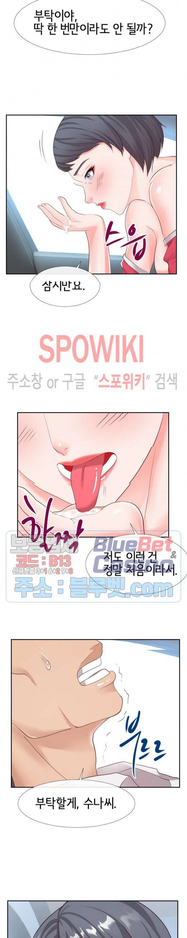 어쩌다 동거 25화 3