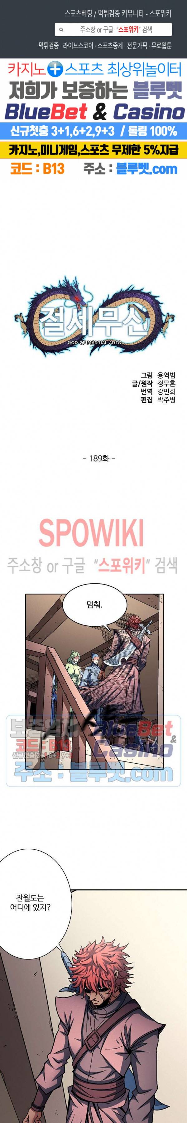 절세무신 189화 1