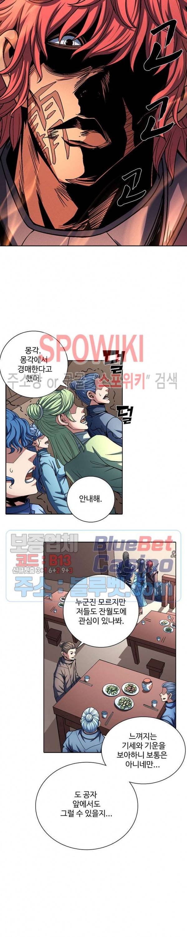 절세무신 189화 3