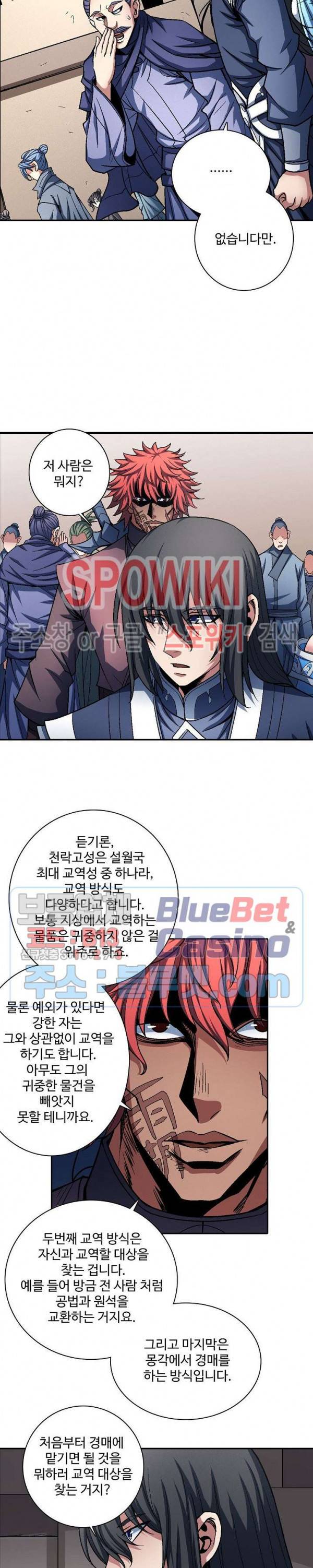 절세무신 189화 5