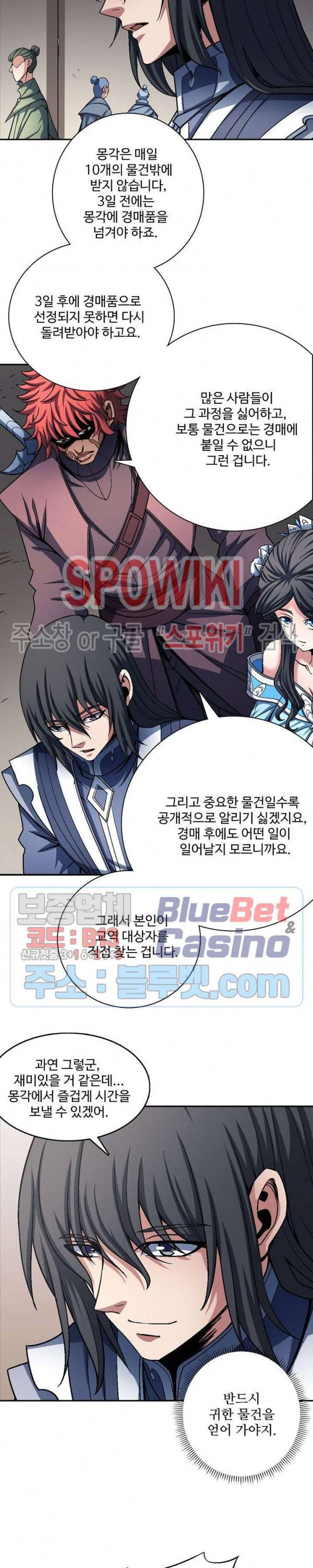 절세무신 189화 6