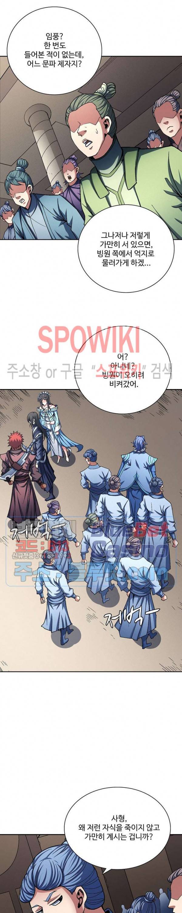 절세무신 189화 13