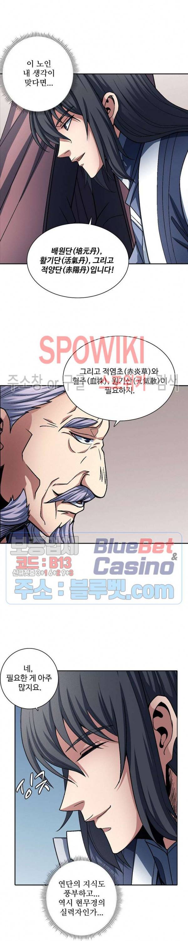 절세무신 189화 25