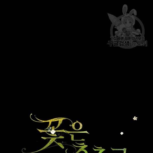 꽃은 춤추고 바람은 노래한다 14화 18