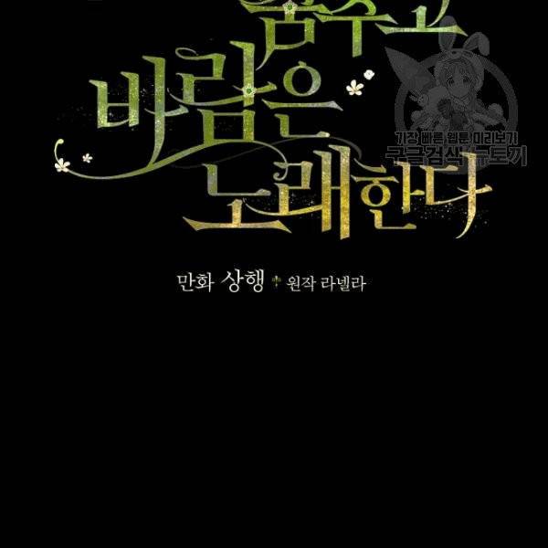 꽃은 춤추고 바람은 노래한다 14화 19