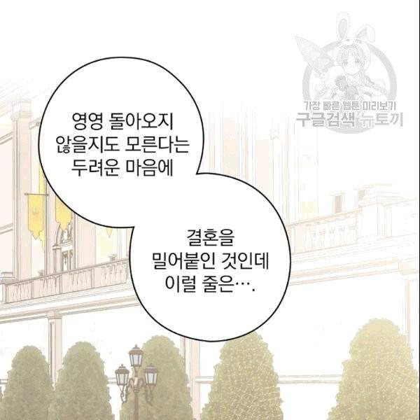 꽃은 춤추고 바람은 노래한다 14화 69