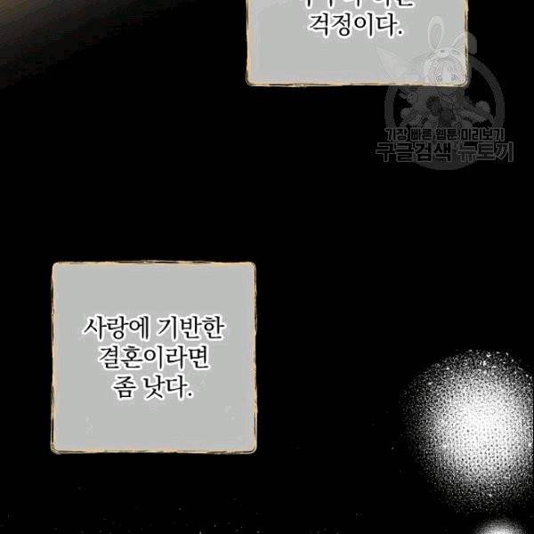 꽃은 춤추고 바람은 노래한다 14화 81