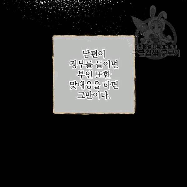 꽃은 춤추고 바람은 노래한다 14화 83