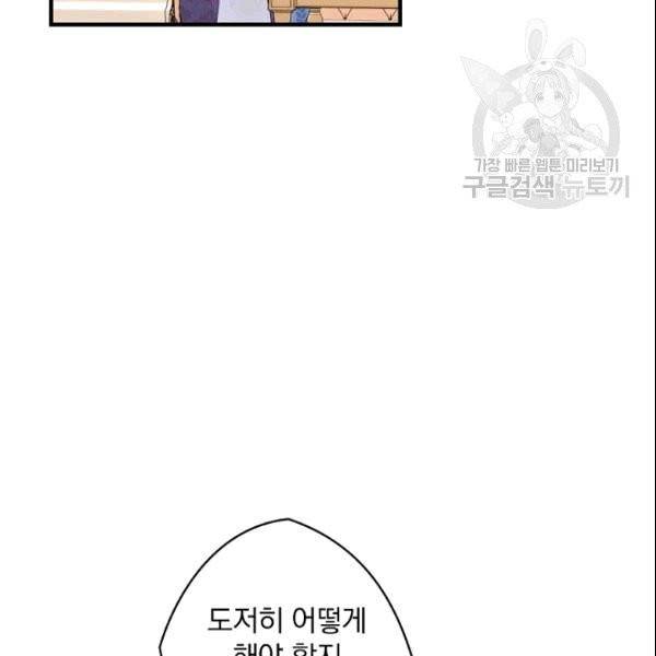 꽃은 춤추고 바람은 노래한다 14화 91