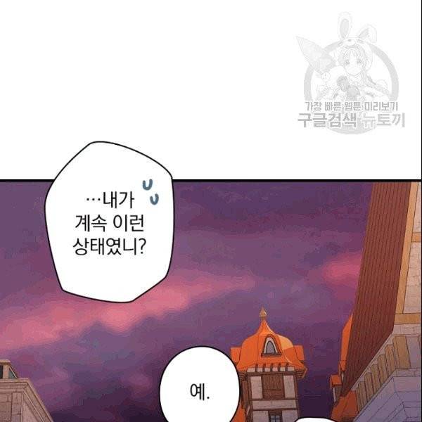 꽃은 춤추고 바람은 노래한다 14화 104