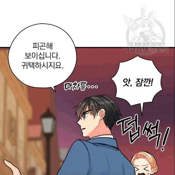 꽃은 춤추고 바람은 노래한다 14화 106