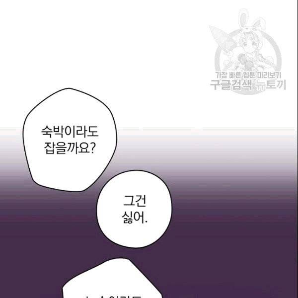 꽃은 춤추고 바람은 노래한다 14화 112