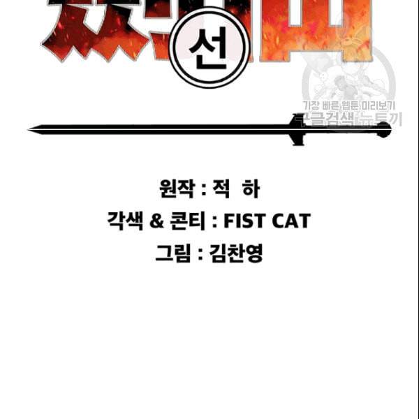 불패검선 46화 2
