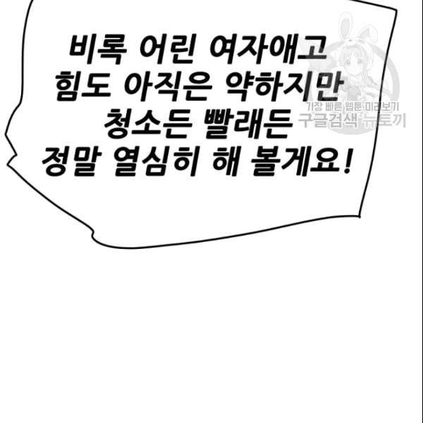 불패검선 46화 5