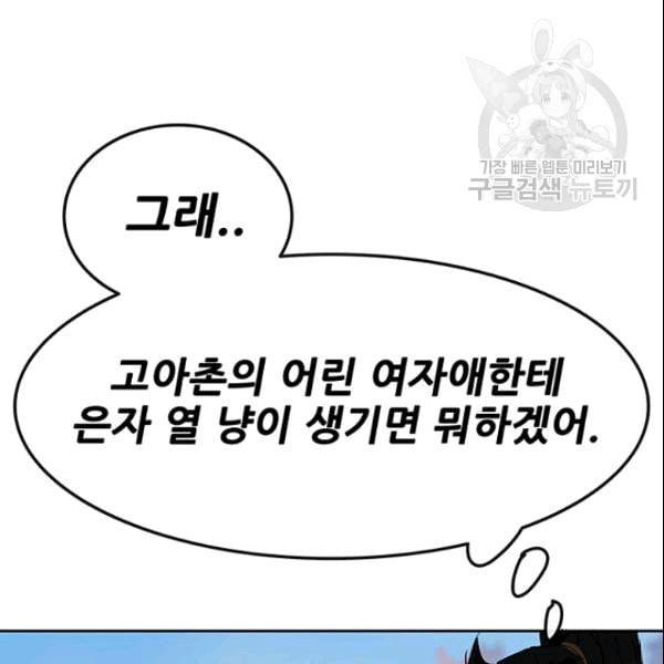 불패검선 46화 12