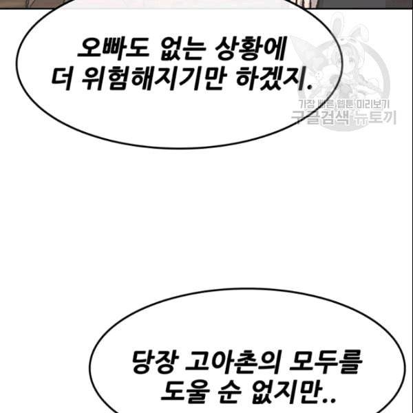 불패검선 46화 14